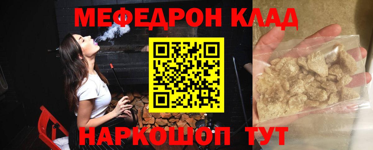 МЯУ-МЯУ mephedrone  МЕФ мука  Меф  Ковров  Вход с VPN 